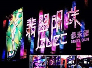 都江堰哪里荤的KTV男模女漂亮多-翡翠明珠KTV好玩会所体验