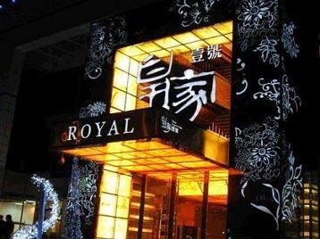 都江堰高档KTV妹子质量哪家好-皇家壹号KTV高档娱乐体验