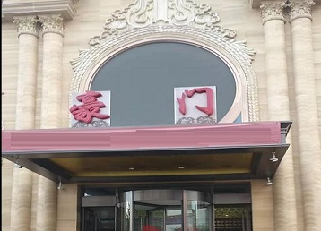 都江堰哪个KTV少爷最好玩-豪门国际KTV消费少爷服务点评